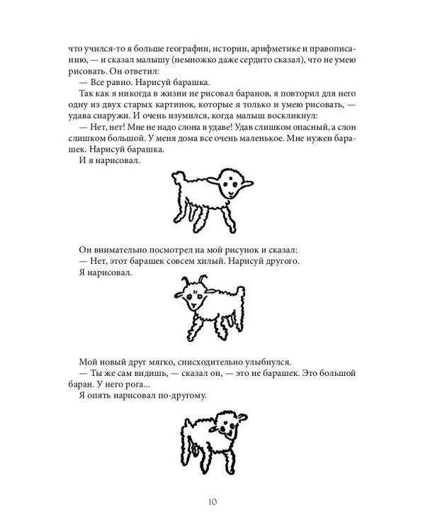 Маленький Принц