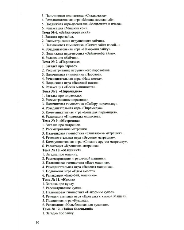 Вместе весело играть. Учебная программа психологического сопровождения детей 2-4 лет в период адаптации к условиям ДОУ