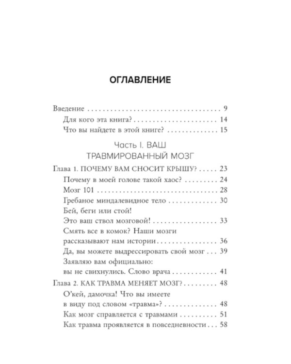 Это все мозг! Как избавиться от тревожности, депрессии и гнева