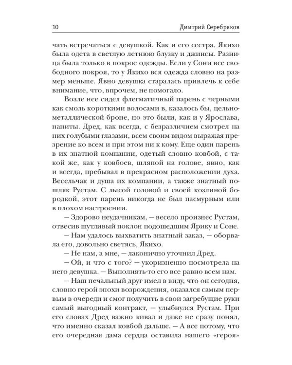 Система. Девятый уровень. Кн. 2