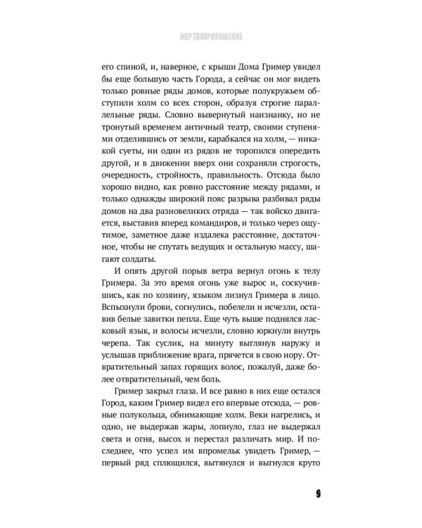 Гример и Муза = The Fase-Maker and the Muse: роман