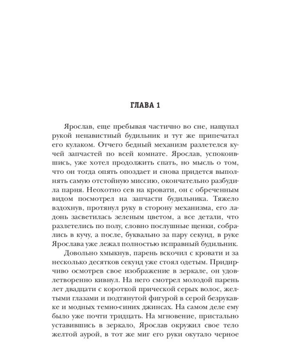 Система. Девятый уровень. Кн. 2