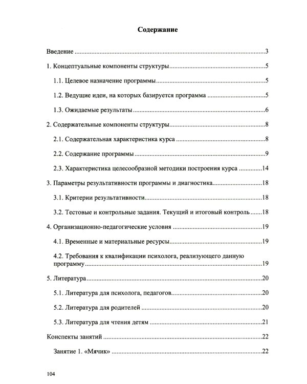 Вместе весело играть. Учебная программа психологического сопровождения детей 2-4 лет в период адаптации к условиям ДОУ