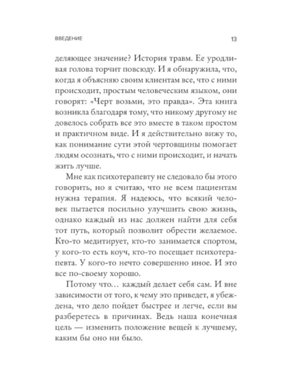 Это все мозг! Как избавиться от тревожности, депрессии и гнева