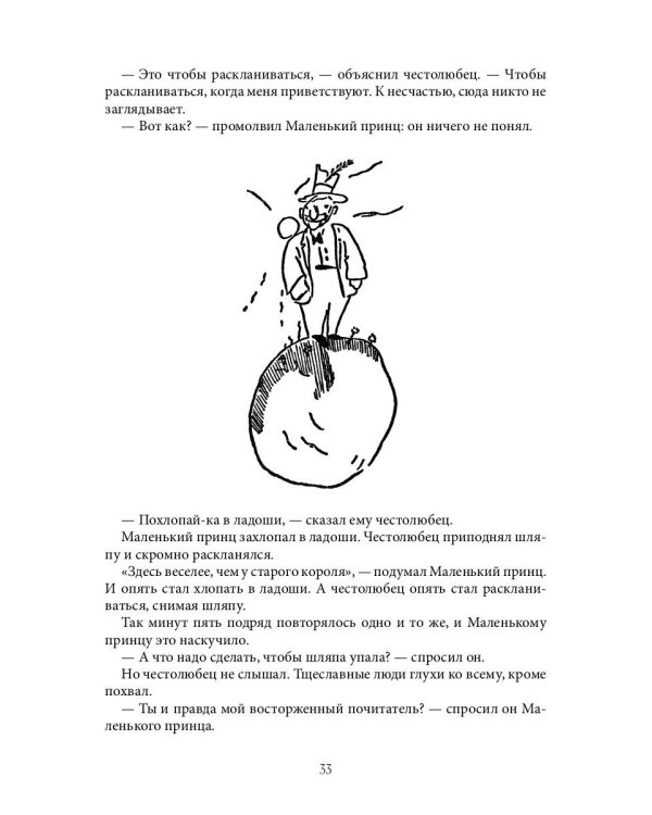 Маленький Принц