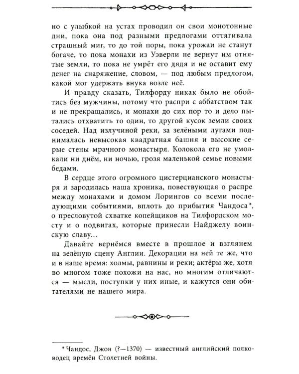 Сэр Найджел