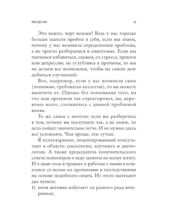 Это все мозг! Как избавиться от тревожности, депрессии и гнева