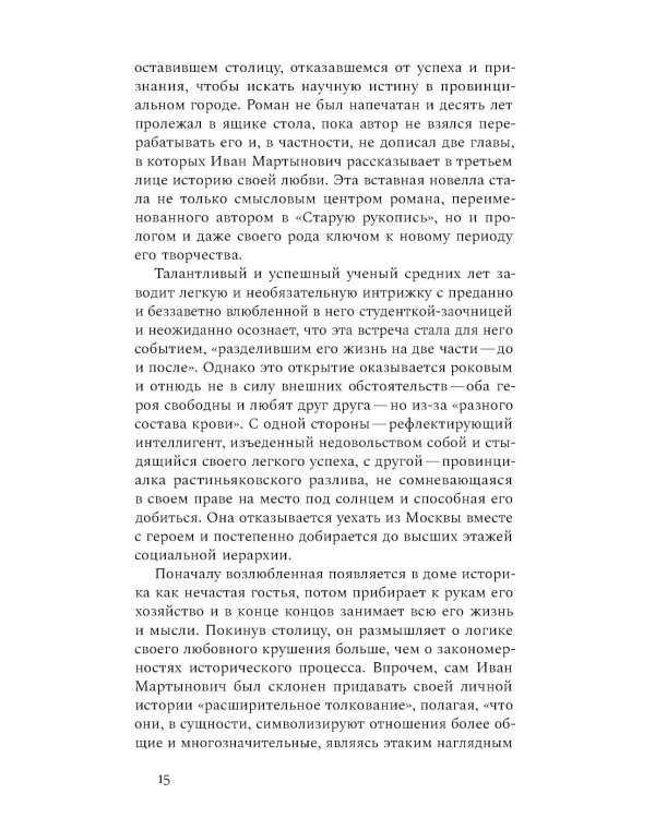 О любви: Драматургия, проза, воспоминания