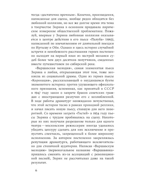 О любви: Драматургия, проза, воспоминания