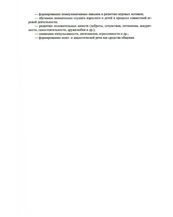 Вместе весело играть. Учебная программа психологического сопровождения детей 2-4 лет в период адаптации к условиям ДОУ