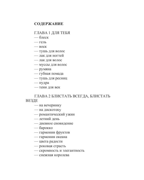 Классные блестки!