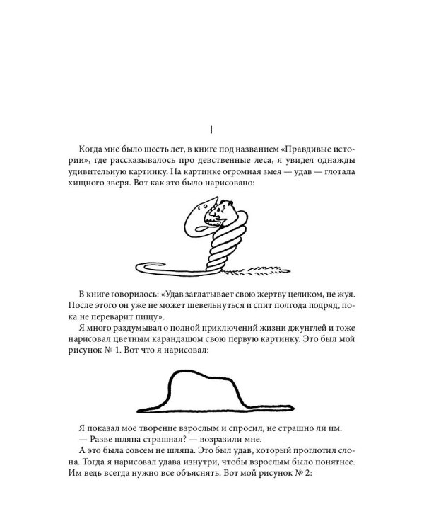 Маленький Принц