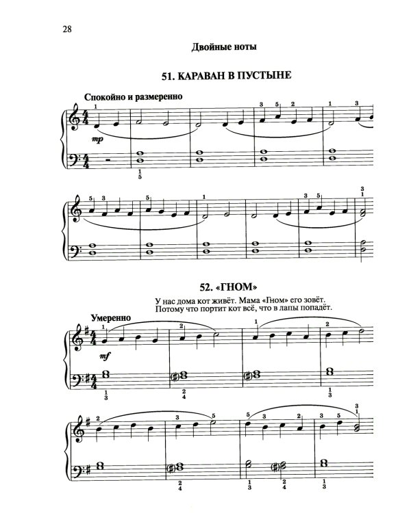 Современная школа игры на фортепиано