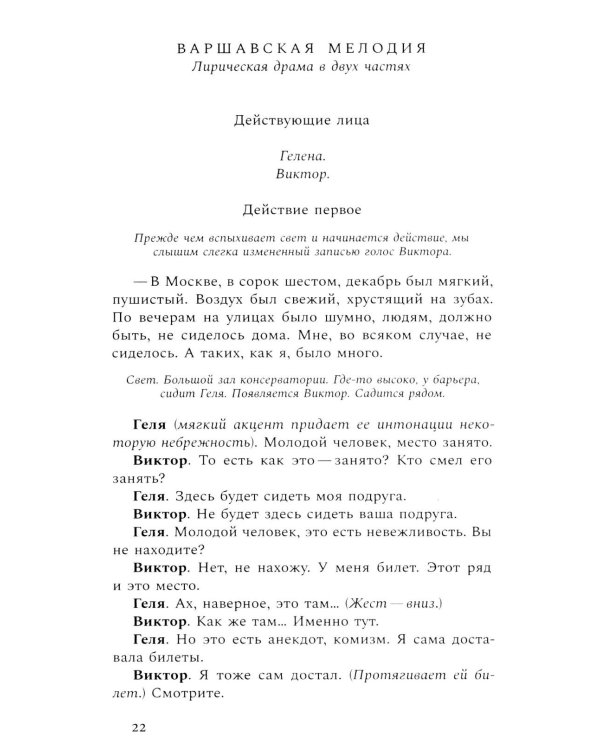 О любви: Драматургия, проза, воспоминания