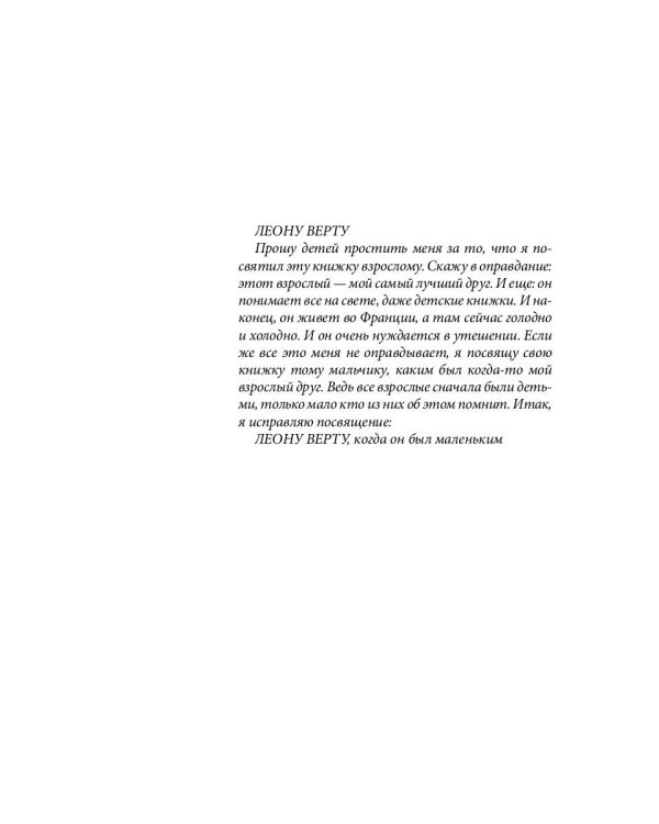 Маленький Принц