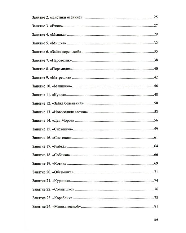 Вместе весело играть. Учебная программа психологического сопровождения детей 2-4 лет в период адаптации к условиям ДОУ