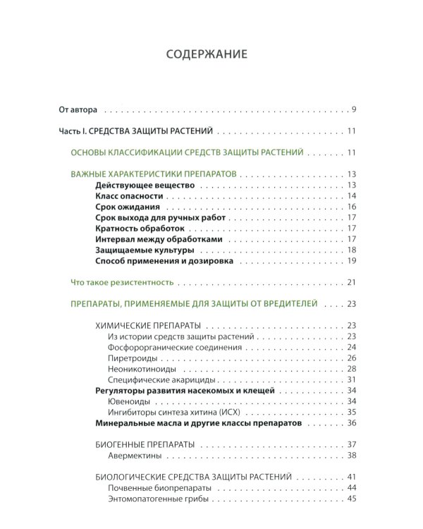 Защита растений от вредителей. Чем, когда, сколько