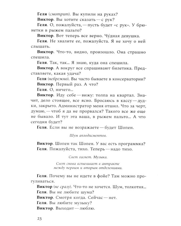 О любви: Драматургия, проза, воспоминания