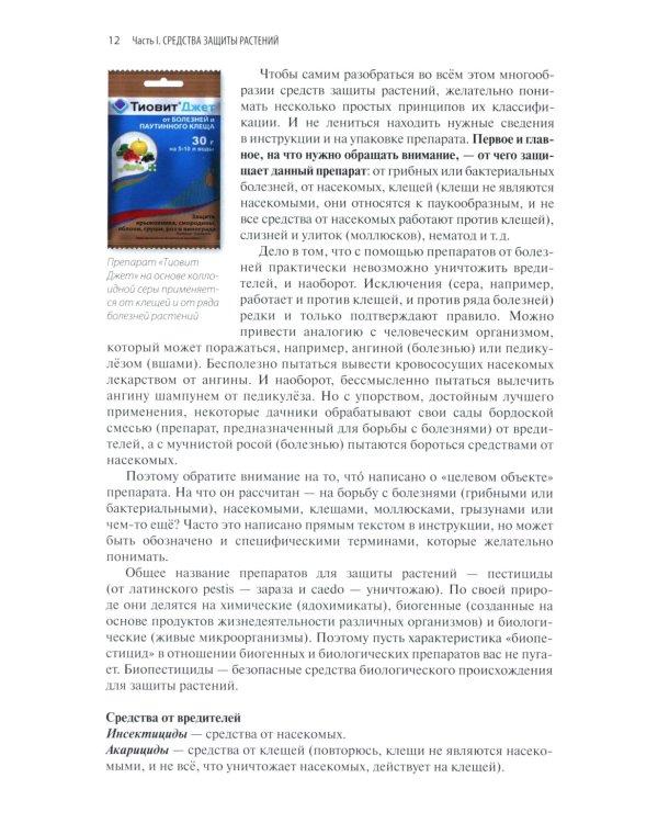 Защита растений от вредителей. Чем, когда, сколько