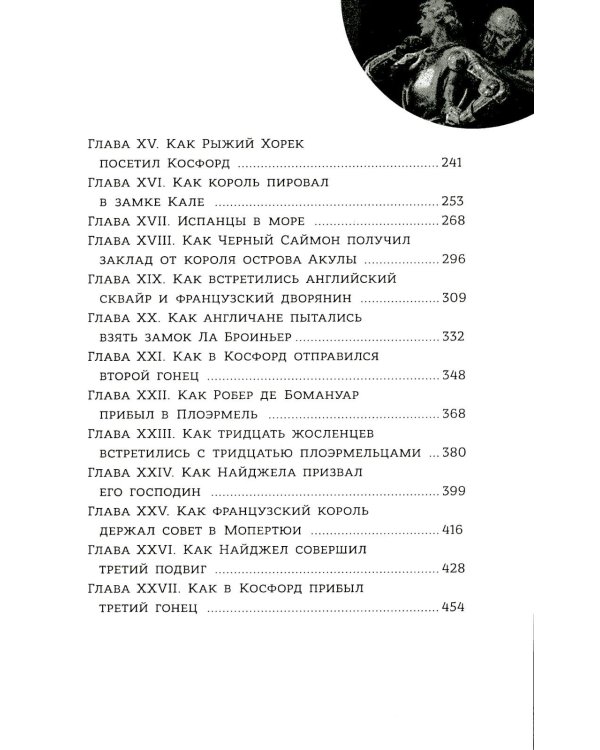 Сэр Найджел