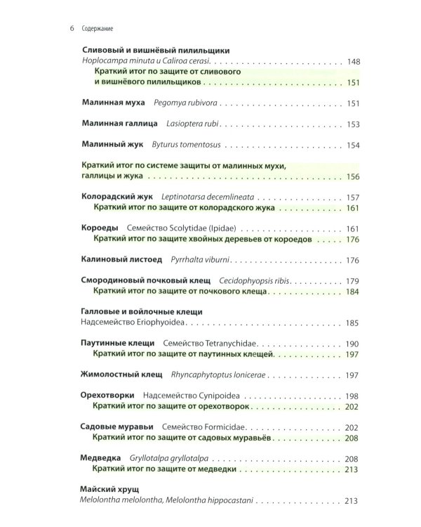 Защита растений от вредителей. Чем, когда, сколько