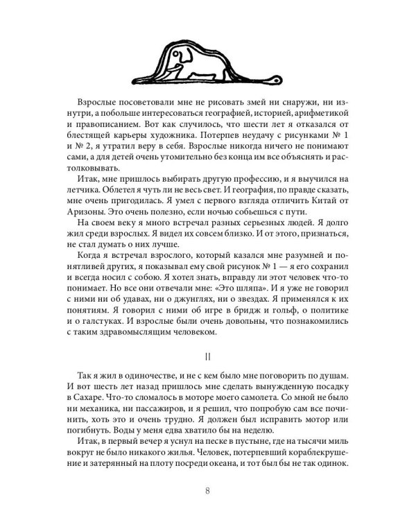 Маленький Принц