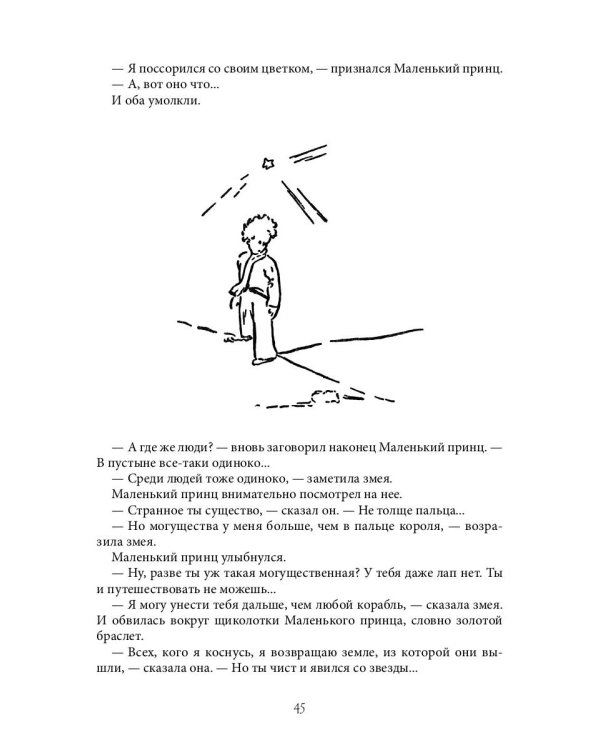 Маленький Принц