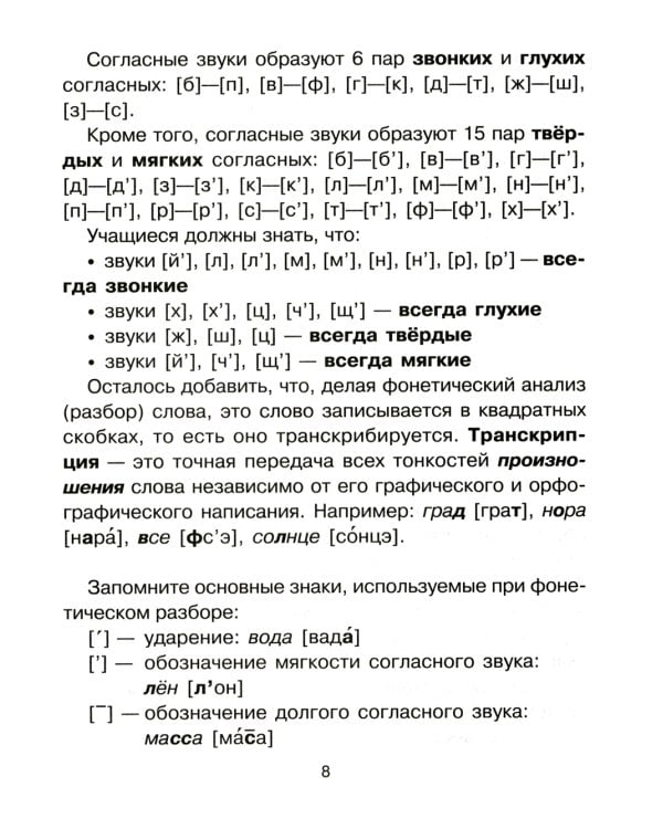 Все виды разбора по русскому языку 1-4 кл