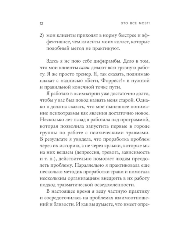 Это все мозг! Как избавиться от тревожности, депрессии и гнева