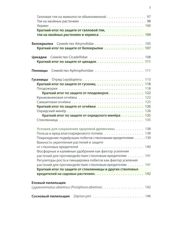 Защита растений от вредителей. Чем, когда, сколько