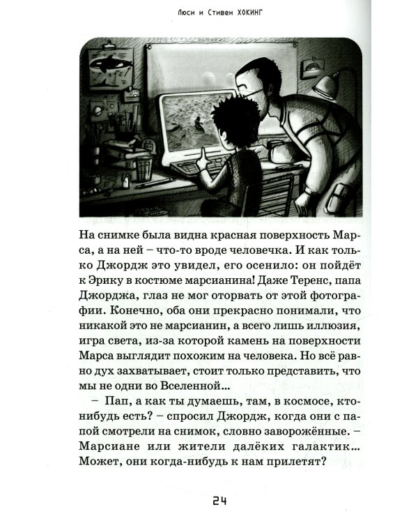 Джордж и сокровища Вселенной: повесть