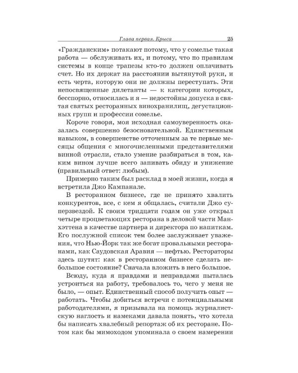 Винный маньяк: Подогретое вином приключение в компании одержимых сомелье, страстных коллекционеров и чудоковатых ученых, умеющих жить со вкусом