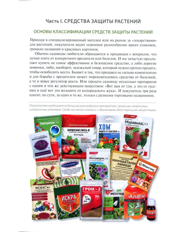 Защита растений от вредителей. Чем, когда, сколько