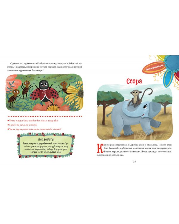 Добрые дела