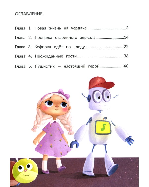 Агент Кефирка и дело о пропавшем зеркале