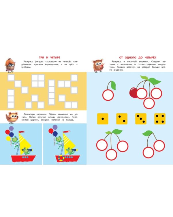 Школа маленьких совят 3+ (комплект из 4-х кн.)