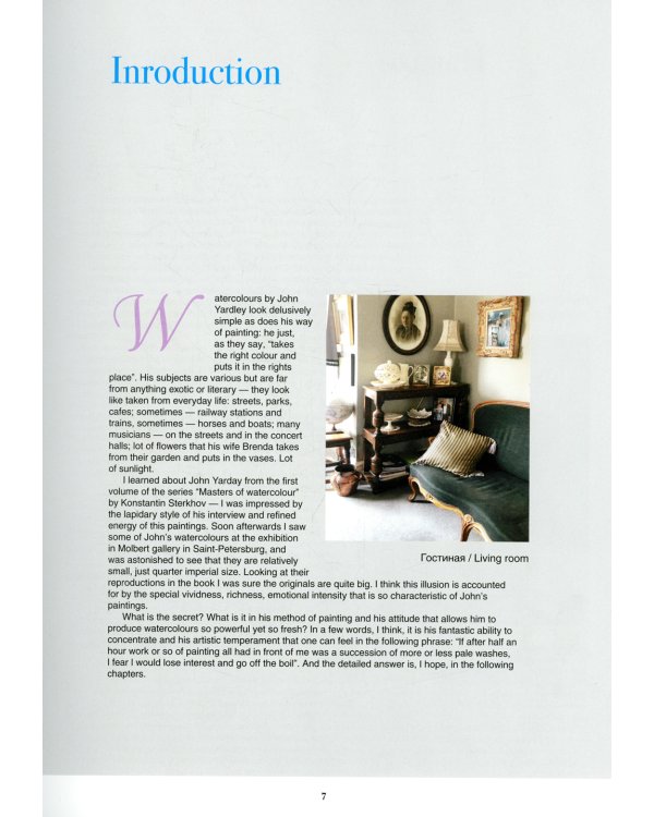 Джон Ярдли. Акварель. Учебное пособие