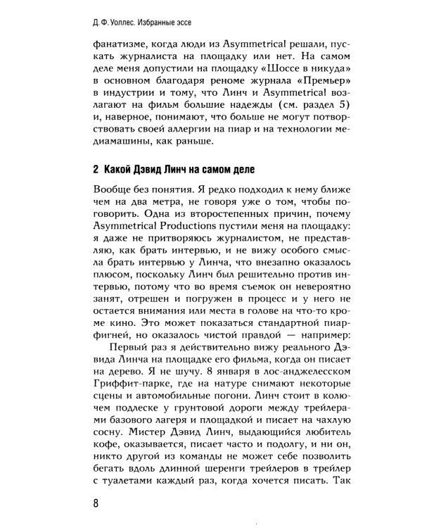 Избранные эссе