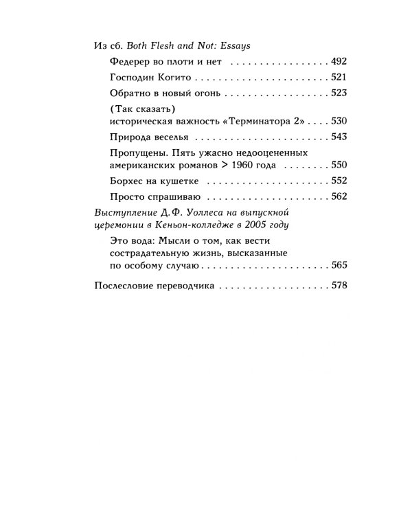 Избранные эссе