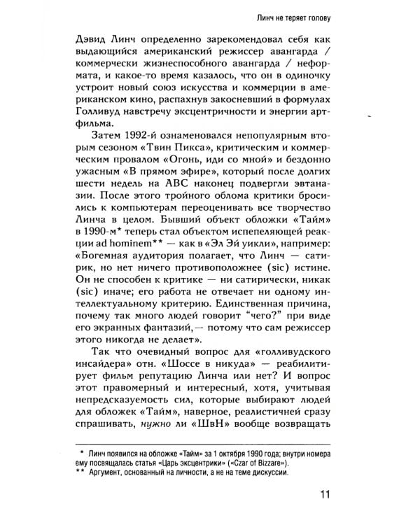 Избранные эссе