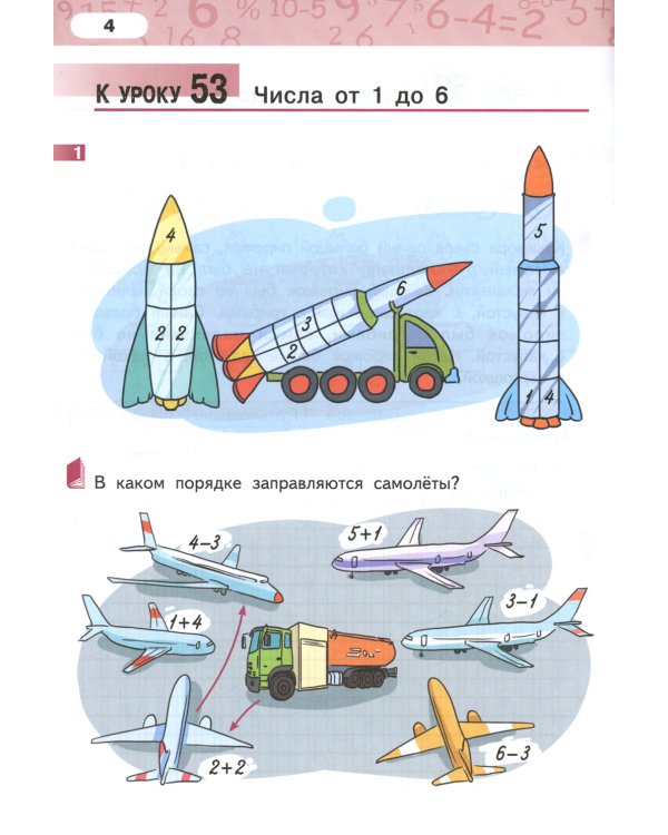 Математика. 1 кл. Рабочая тетрадь. В 4 ч. Ч. 3. 3-е изд