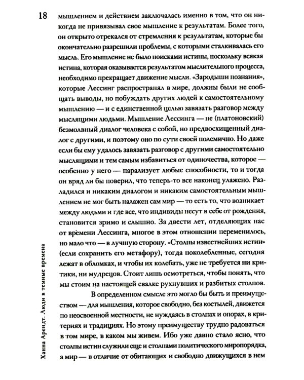 Люди в темные времена