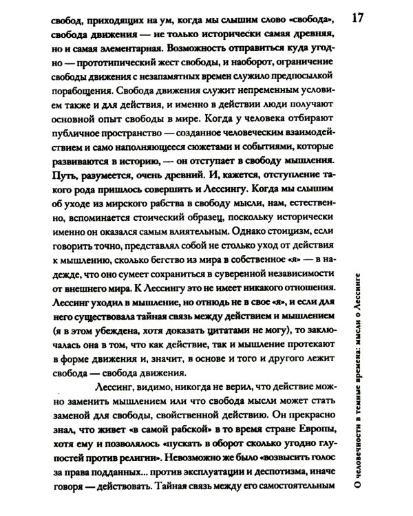 Люди в темные времена