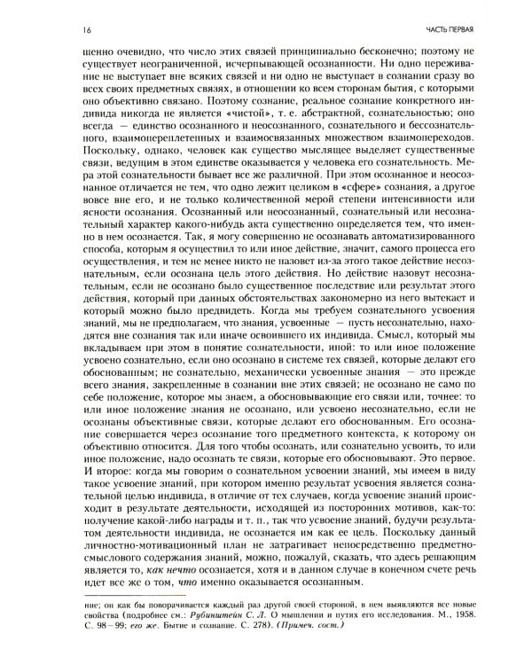 Основы общей психологии