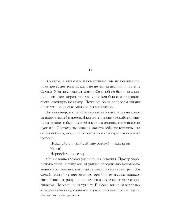 Маленький принц: иллюстрации автора; Цитадель (подарочное изд.)