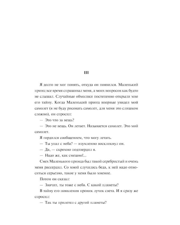 Маленький принц: иллюстрации автора; Цитадель (подарочное изд.)