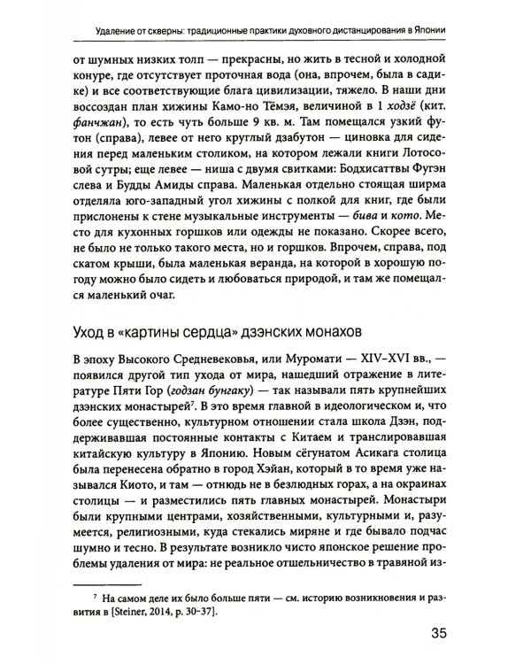 Эпидемии, уединение, дистанцирование: многовековой путь Востока
