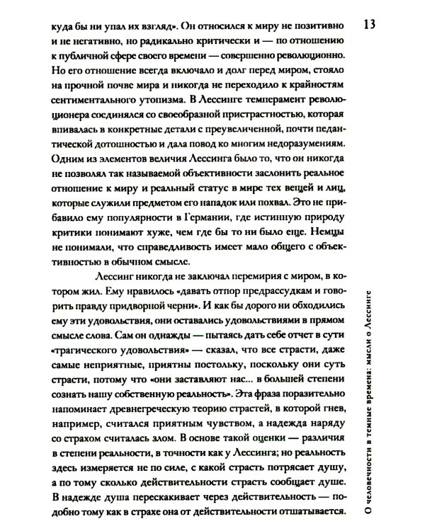 Люди в темные времена