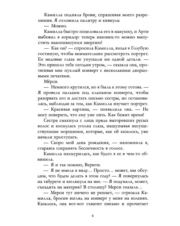 Дом корней и руин (+ мерч - 2 открытки, закладка)