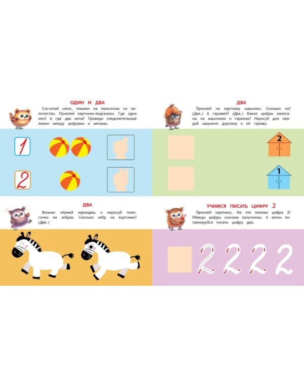 Школа маленьких совят 3+ (комплект из 4-х кн.)